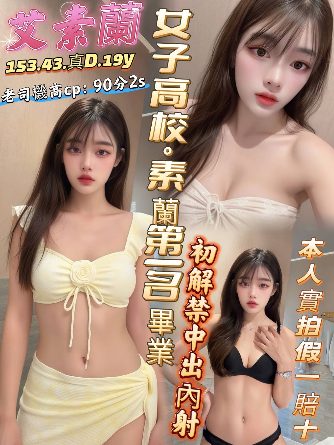 澎湖 安琪兒 擅長水中蕭 36E